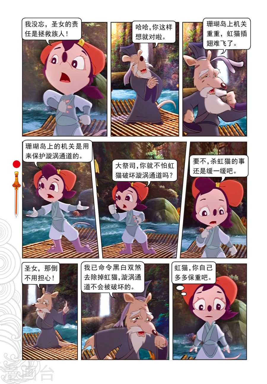 第44话绝处逢生-虹猫仗剑走天涯-虹猫蓝兔（第3张）
